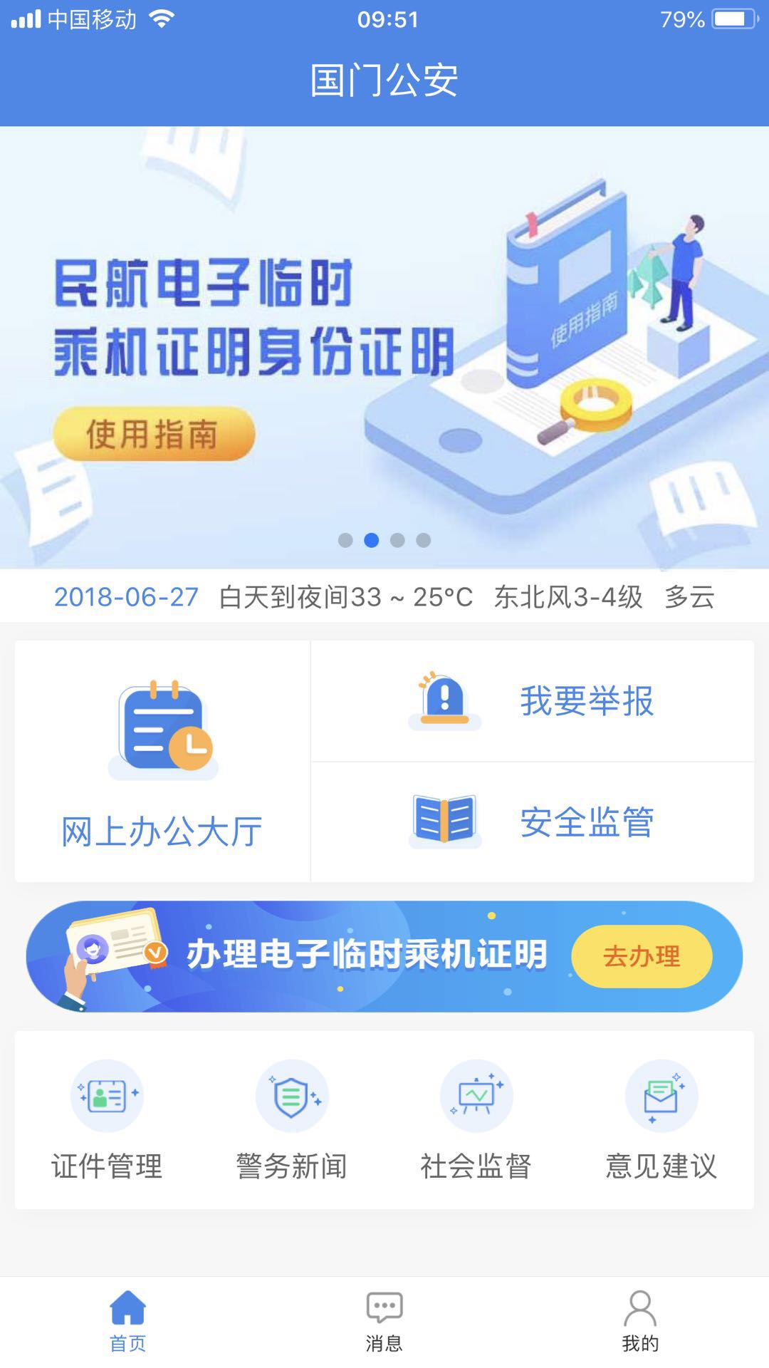 机场使用电子身份证如何登机,支持临时电子乘机证明的机场
