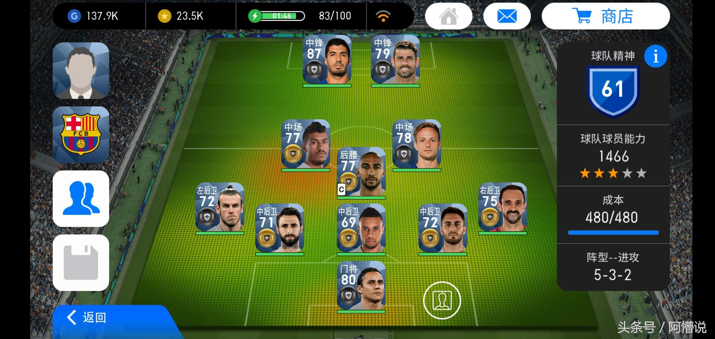 实况足球最强阵容是什么,实况足球攻防兼备的阵型有哪些