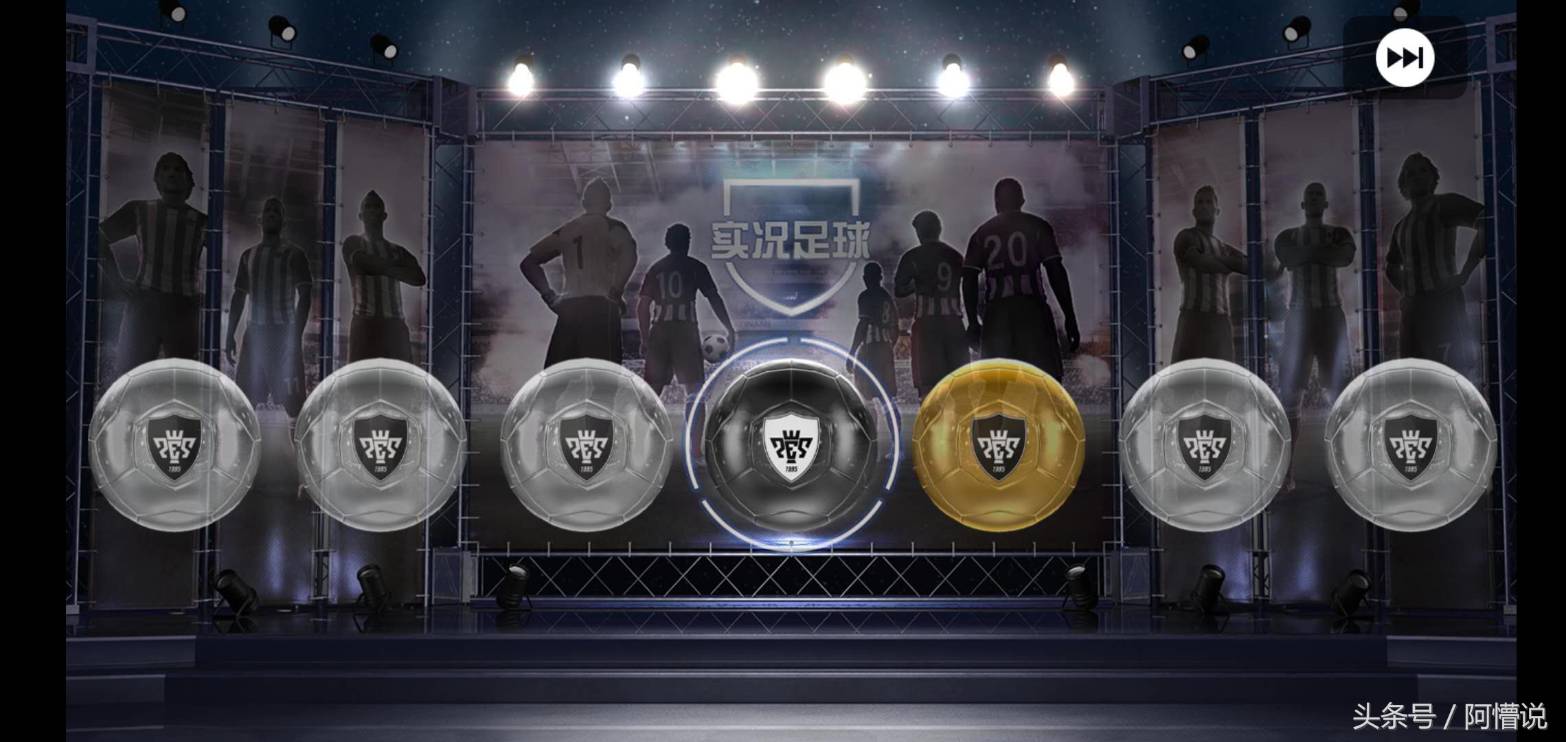 实况足球最强阵容是什么,实况足球攻防兼备的阵型有哪些