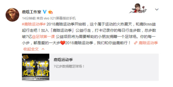 鹿晗有多爱足球,鹿晗足球赛水平怎么样啊