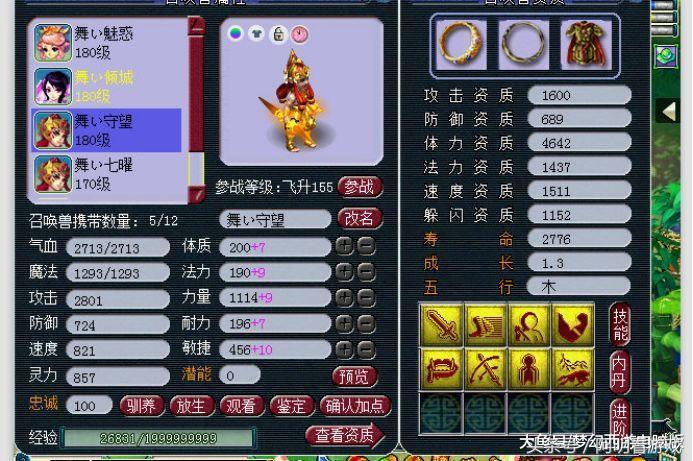 梦幻西游平民神宠排行榜,梦幻西游低级神宠排名前十