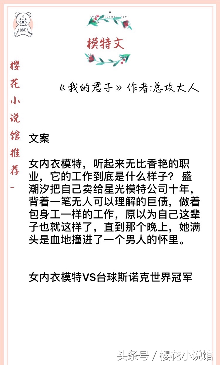 小说推文甜文女主模特,女主身材娇小的推文