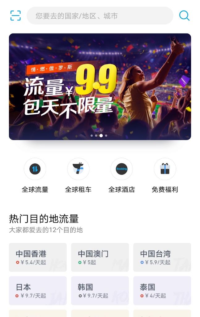 远赴俄罗斯看球,一个华为帐号帮你搞定所有事