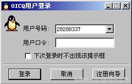 带大家回忆QQ1999年至经的登录界面