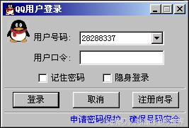带大家回忆QQ1999年至经的登录界面