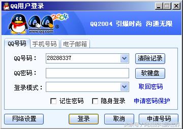 带大家回忆QQ1999年至经的登录界面