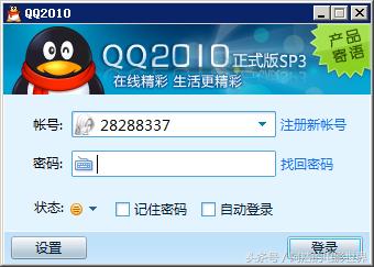 带大家回忆QQ1999年至经的登录界面