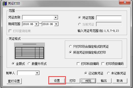 畅捷通t3报表打印设置,畅捷通t3操作手册电子版
