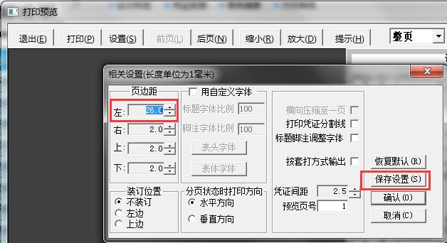 畅捷通t3报表打印设置,畅捷通t3操作手册电子版