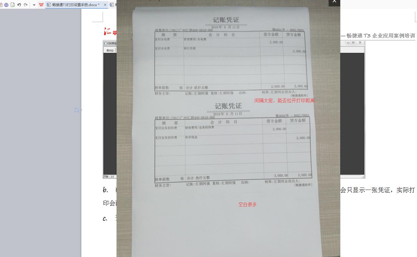 畅捷通t3报表打印设置,畅捷通t3操作手册电子版