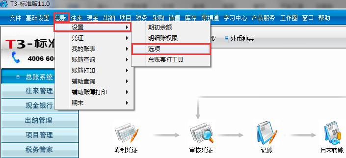 畅捷通t3报表打印设置,畅捷通t3操作手册电子版