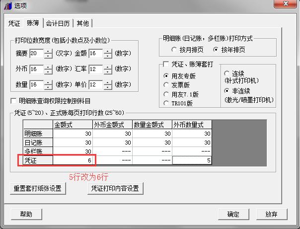 畅捷通t3报表打印设置,畅捷通t3操作手册电子版