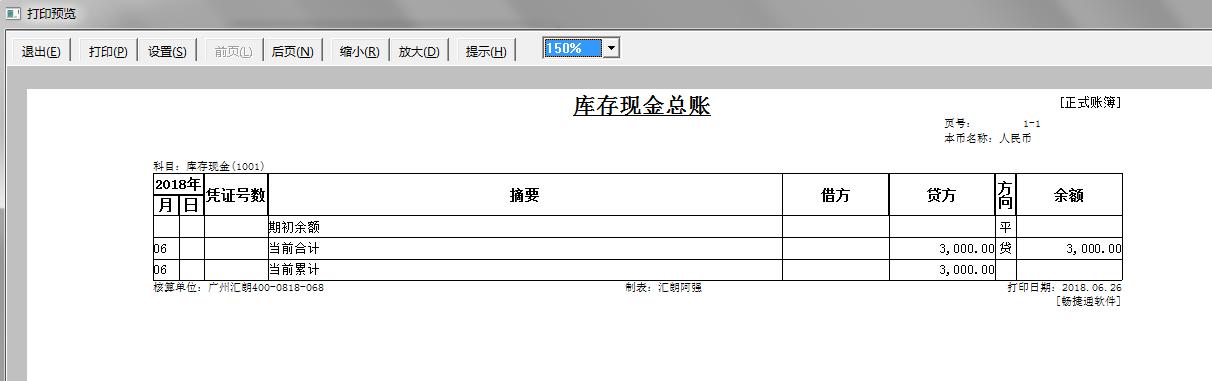 畅捷通t3报表打印设置,畅捷通t3操作手册电子版