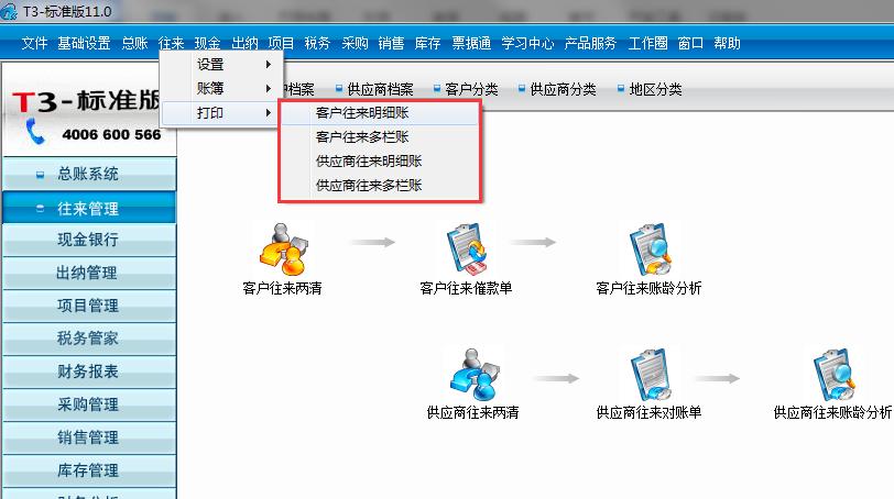 畅捷通t3报表打印设置,畅捷通t3操作手册电子版