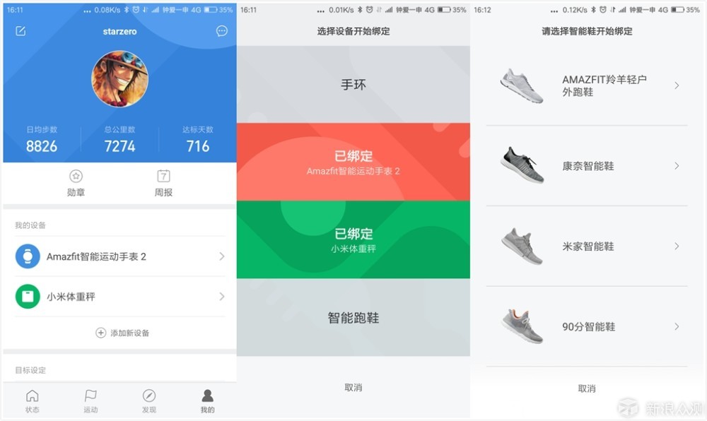 羚羊跑步鞋测评,amazfit羚羊轻户外跑鞋脱胶