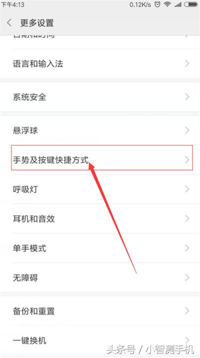 红米玩机技巧快速截屏,红米手机截屏的三种方法