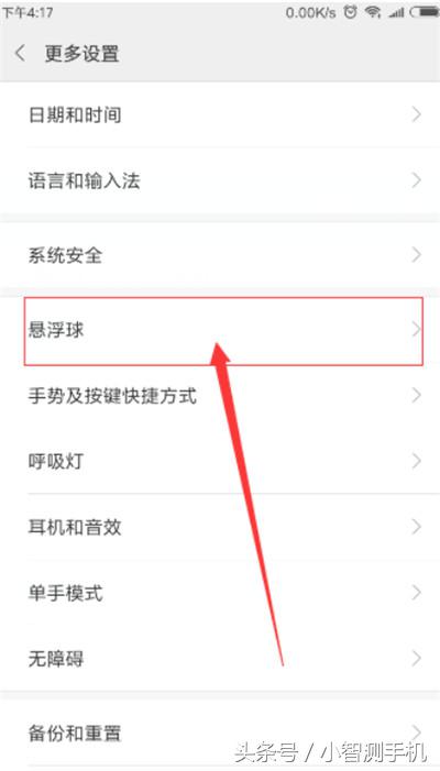 红米玩机技巧快速截屏,红米手机截屏的三种方法