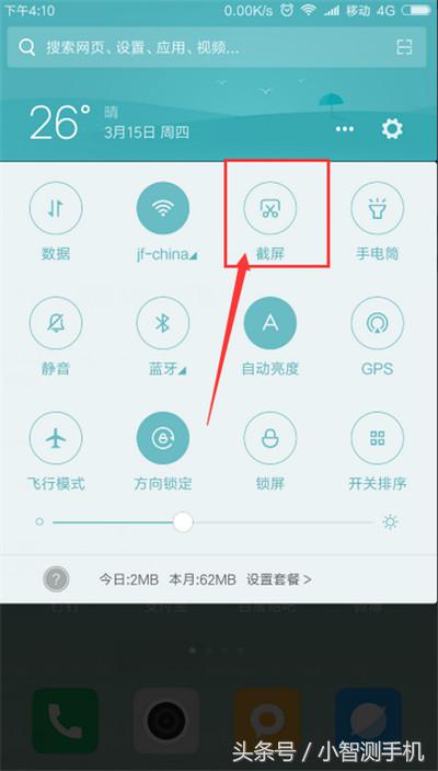 红米玩机技巧快速截屏,红米手机截屏的三种方法