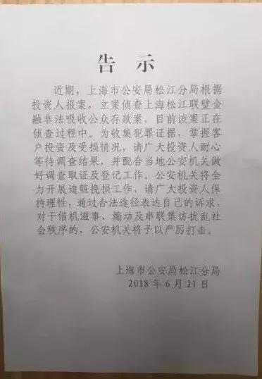 联璧金融上海警方侦查结果是什么,联璧金融爆雷是哪年