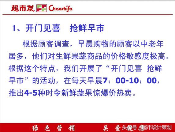 超市生意经书,生意经的销售方法
