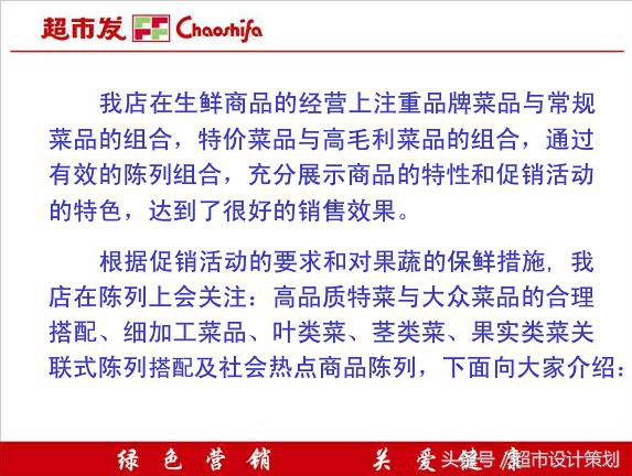 超市生意经书,生意经的销售方法