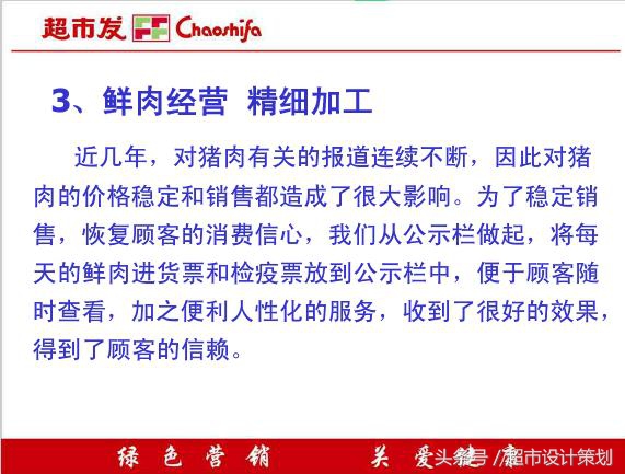 超市生意经书,生意经的销售方法