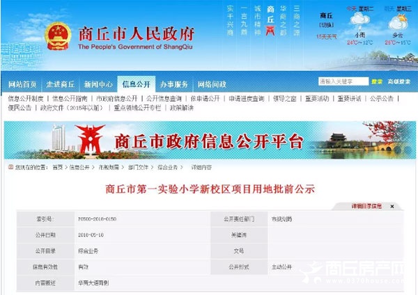 关于商丘城建,商丘发展工作汇报