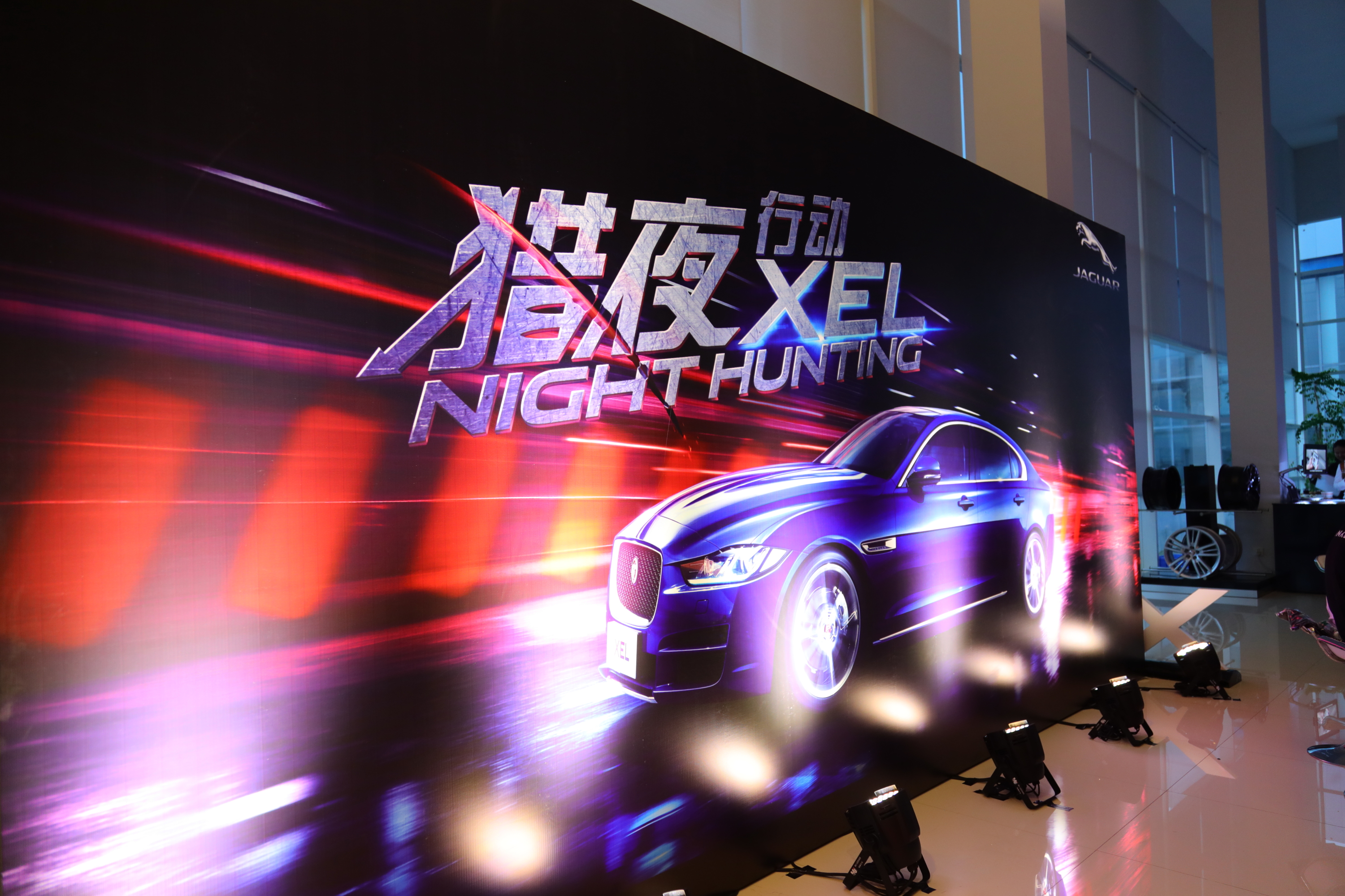 点燃世界杯足球狂欢夜捷豹XEL猎夜行动昆明路捷开启
