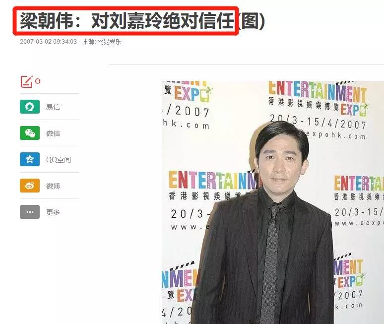 梁朝伟刘嘉玲近日罕见秀恩爱,刘嘉玲梁朝伟同台
