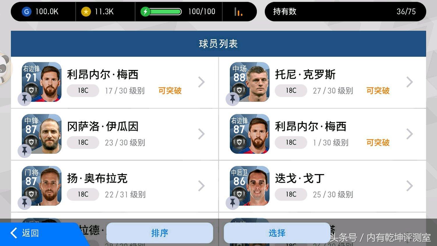 实况足球手游球员评测app,实况足球手游哪款手机画面最好