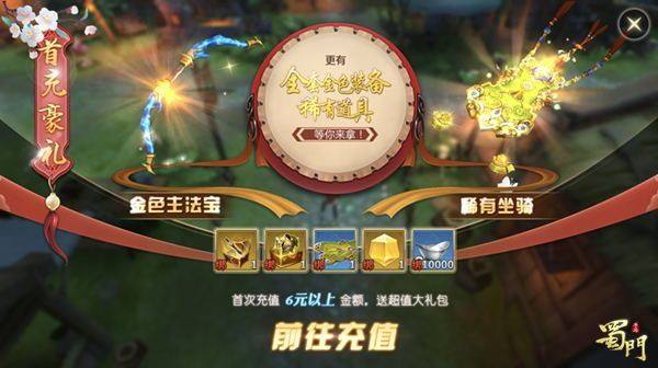 蜀门手游新服火爆上线,蜀门手游新服攻略