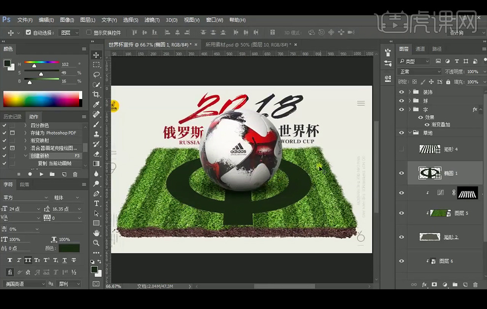 世界杯啤酒海报设计制作,世界杯海报设计教程