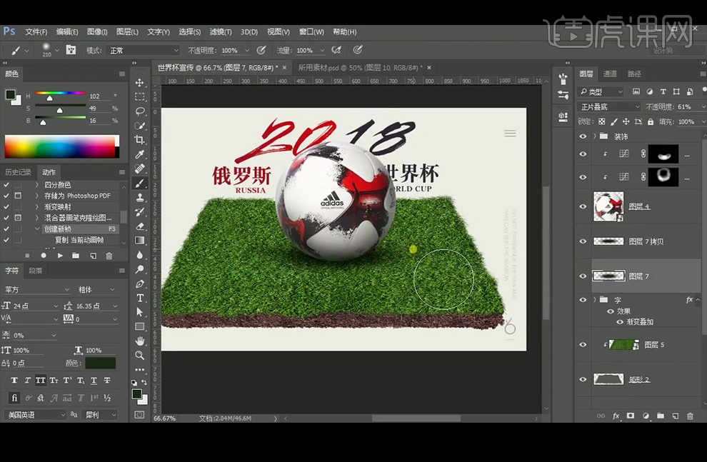 世界杯啤酒海报设计制作,世界杯海报设计教程