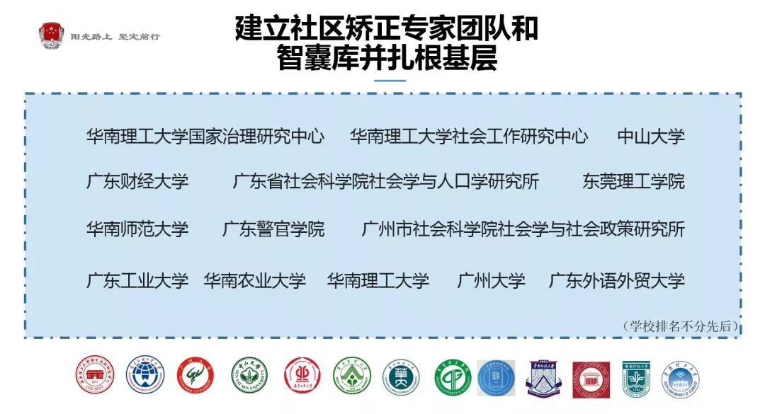 南海区社区矫正,南海区司法局社区矫正