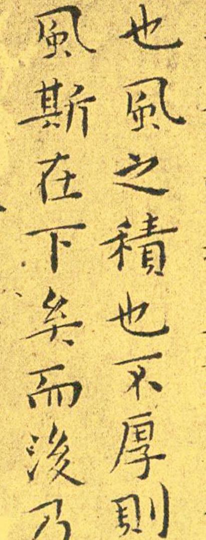 王宠南华真经临摹,王宠南华真经是真迹吗