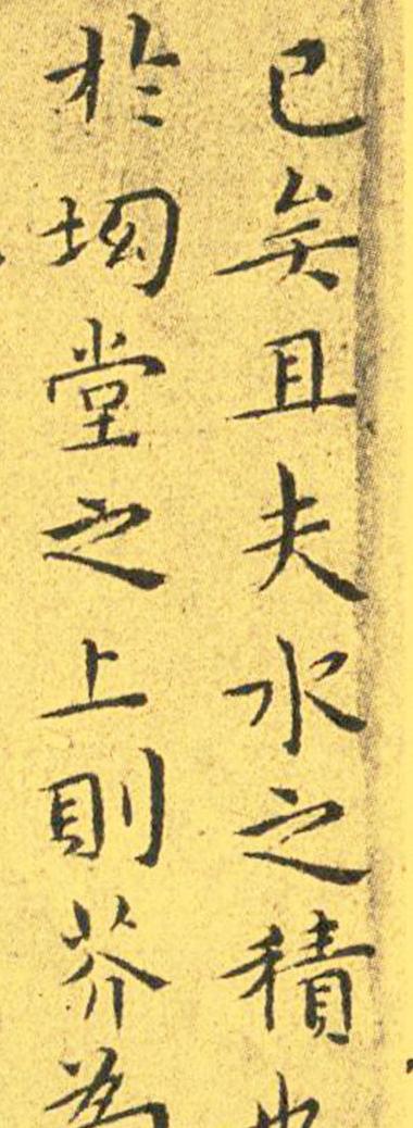 王宠南华真经临摹,王宠南华真经是真迹吗