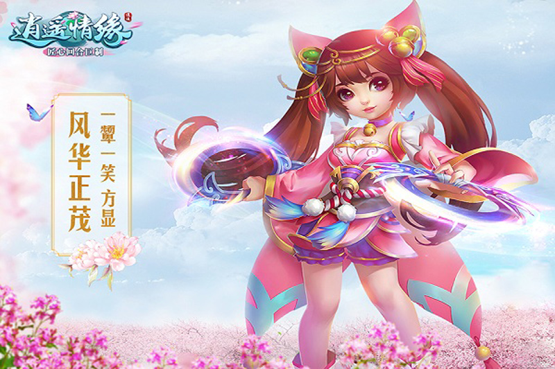 逍遥情缘端游公测时间,逍遥情缘官方公测礼包