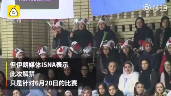 2019年伊朗女球迷,伊朗女球迷最美时刻