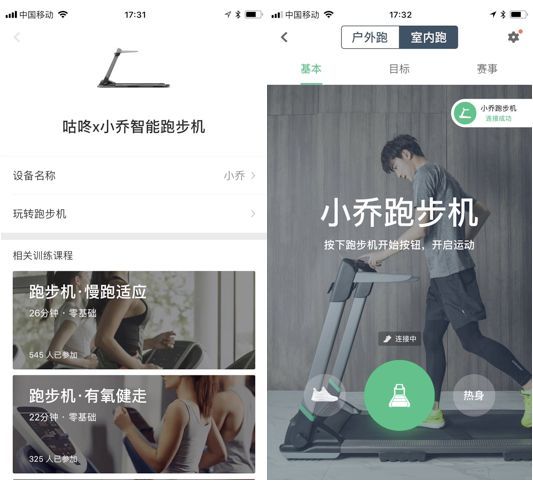 小乔咕咚合作款跑步机,小巧高颜值小乔智能跑步机体验