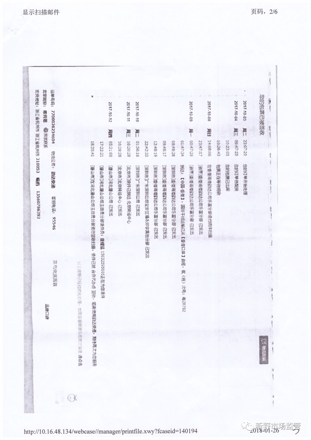 出售进口食品被举报怎么处理,日本进口食品被举报