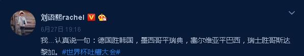 别样世界杯:刘语熙“反向神预测”,徐冬冬现场看球被生扑