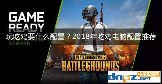 吃鸡电脑主机要什么配置好,ipadpro2021吃鸡配件