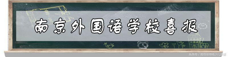 2018南京各校高考成绩单出炉！南京最强中学是……