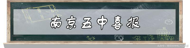 2018南京各校高考成绩单出炉！南京最强中学是……