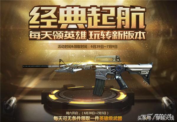 cf新活动打造神器,cf七周年如何免费领英雄级武器