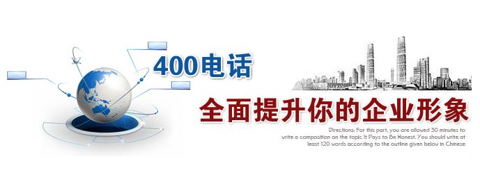 企业办理400电话有哪些优势呢,公司办理400电话有什么好处