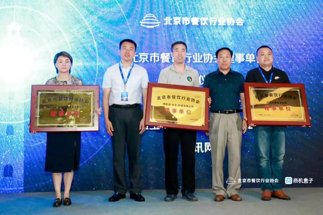 赋能新餐饮—哆啦宝被正式授牌“北京市餐饮行业协会理事单位”!