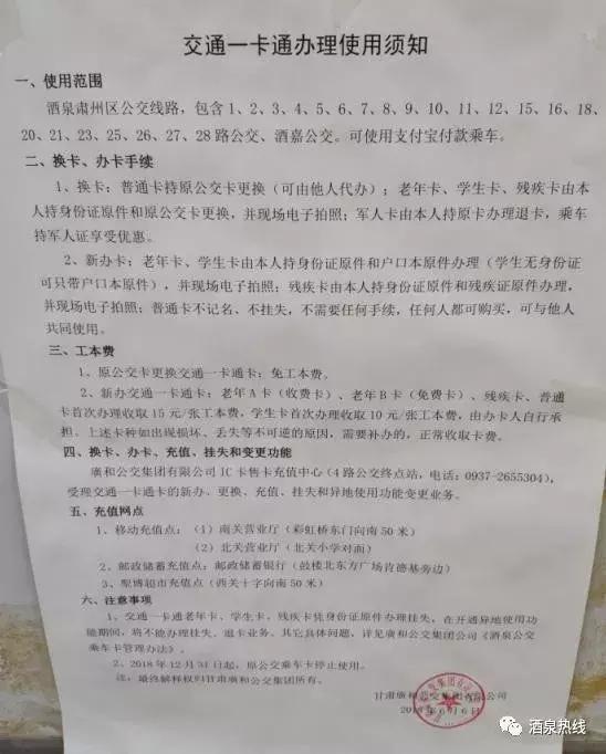 酒泉公交一卡通充值点,酒泉市公交卡办理处的上班时间