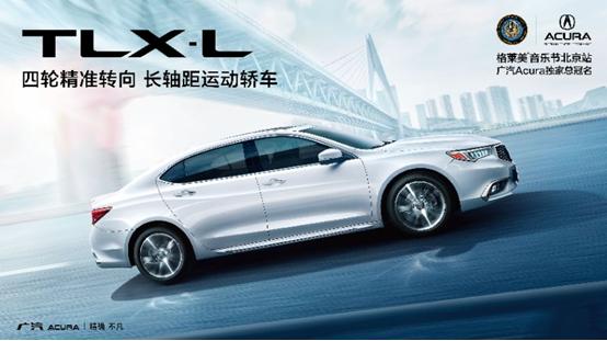 广汽acura2018,广汽acura广州