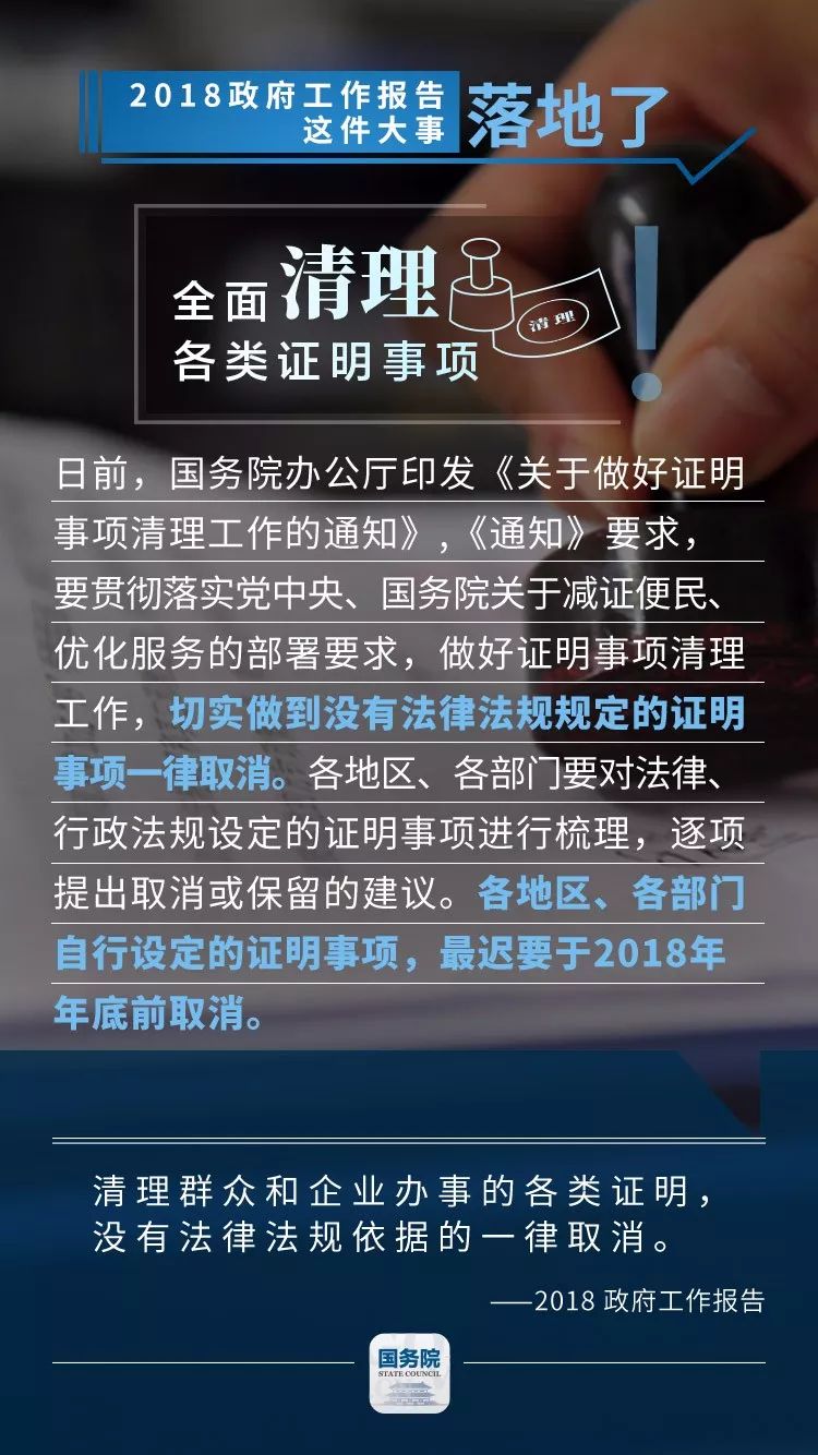公安部清理奇葩证明18项,国务院关于做好证明事项清理通知